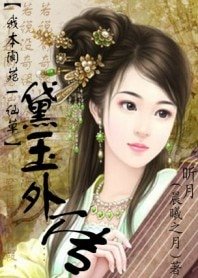 （红楼同人）我本阆苑一仙草——黛玉外传