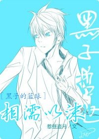 (黑子的篮球同人)相濡以沫