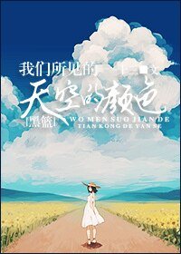 （黑篮同人）我们所见的天空的颜色