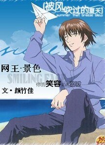 《(网王同人)景色》