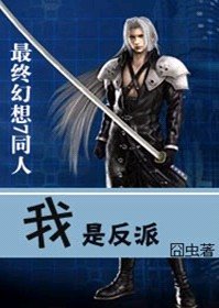 （FF7同人）我是反派