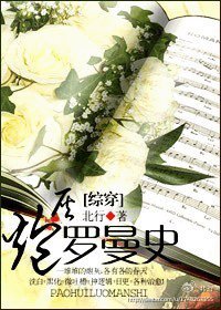 《(综穿同人)炮灰罗曼史》