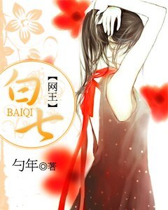 《(网王同人)白七》
