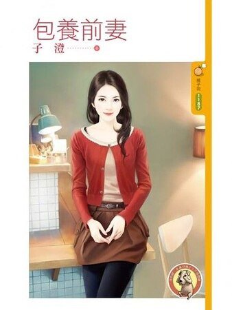 《包/养前妻》