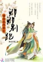 卿卿别跑：爆宠纨绔萌妃