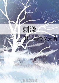 （勇者大冒险同人）刺激
