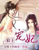 《狼王宠妃》