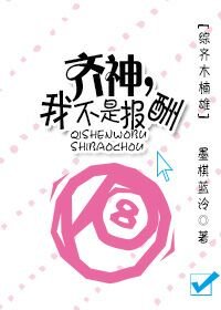 （综漫同人）齐神，我不是报酬！[综]