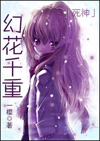 （死神同人）幻花千重