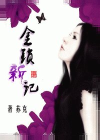 《(金锁记同人)金锁记之局外人》