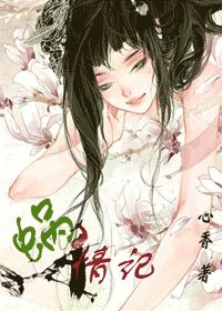 《蜗情记》