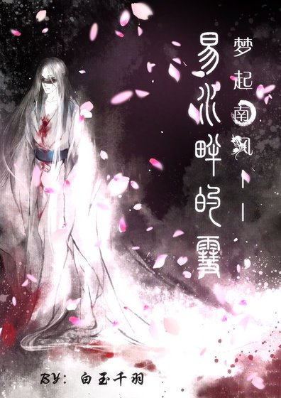 （历史同人）易水畔的雪+帝姬·千面