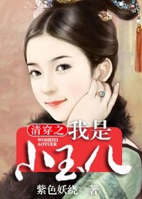 《(孝庄秘史同人)清穿之我是小玉儿》