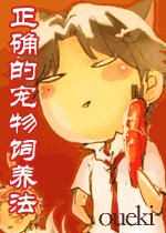 《(网王同人)宠物的正确饲养法》