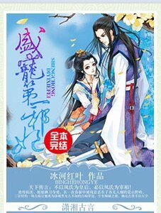 冷帝极宠腹黑妻/盛宠第一邪妃