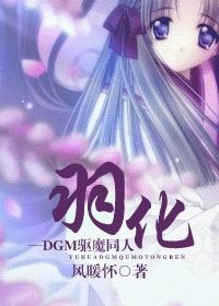 《(驱魔少年同人)羽化》