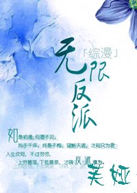 《(综漫同人)无限反派》
