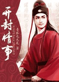 （七五同人）开封情事