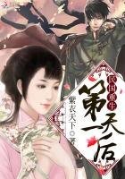 民国重生：第一天后