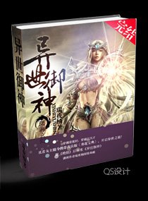 《异世御神》