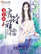 《重生之有符难挡》