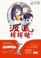 《快穿:反派坏坏哒》