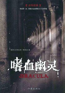 嗜血幽灵