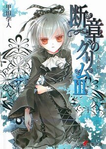 断章格林童话Ⅲ人鱼公主