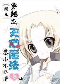 《(网王同人)穿越之天使魔法》