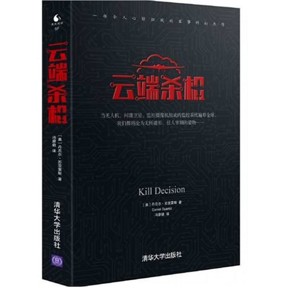 云端杀机（出书版）