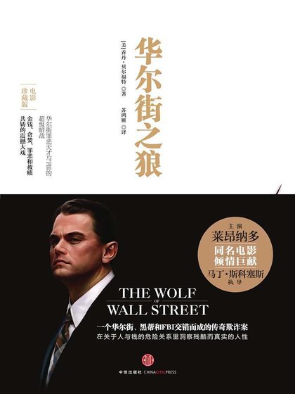 华尔街之狼（出书版）