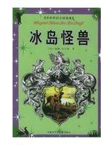 冰岛怪兽