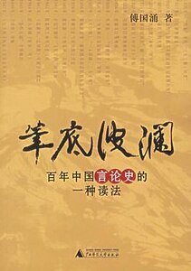 笔底波澜（出书版）