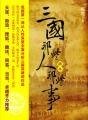 三国的那些事