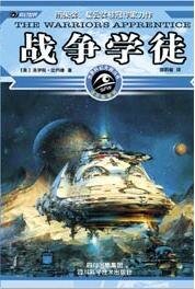 战争学徒（出书版）