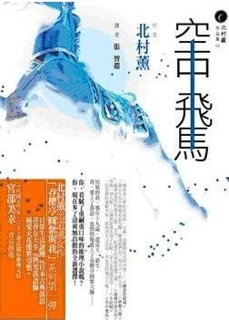 空中飞马+夜蝉+秋花+我六之宫公主+朝雾（春樱亭圆紫与我系列）
