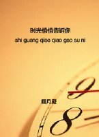 弥天陷阱/时光悄悄告诉你