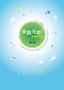 来观光吧！县厅款待课