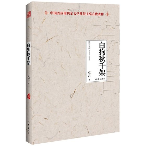 白狗秋千架