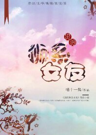 《我的狮系女友》