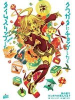 给锹形虫一记手刀结果穿越时空了