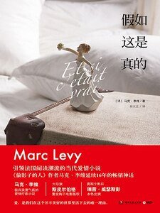 假如这是真的（出书版）