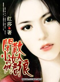 《闲散小女人的狼君》