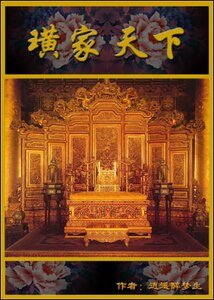 （综琼同人）璜家天下