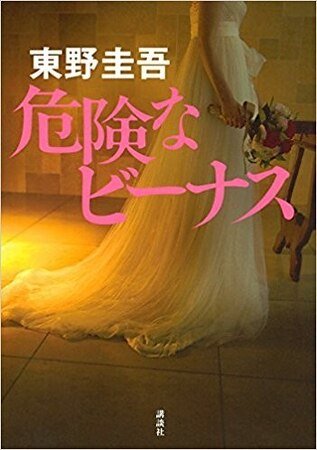 危险的维纳斯