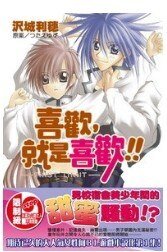 《喜欢,就是喜欢!(1 FIRST LIMIT)》
