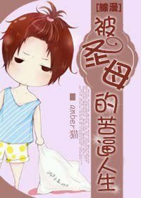 （综漫同人）被圣母的苦逼人生