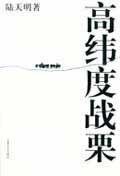 《高纬度战栗》