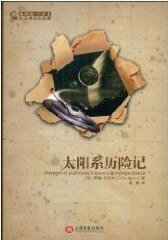 《太阳系历险记》
