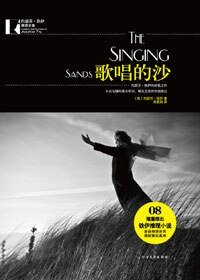 歌唱的沙（出书版）